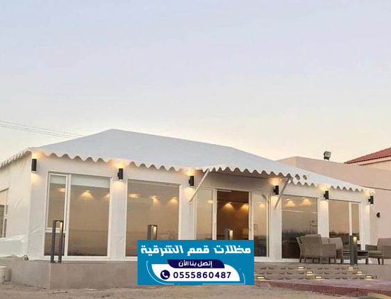 بيوت شعر الدمام بتصاميم ملكية فاخرة | 0555860487