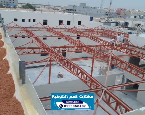 مظلات مدارس الخبر باعلى معايير السلامة | 0555860487
