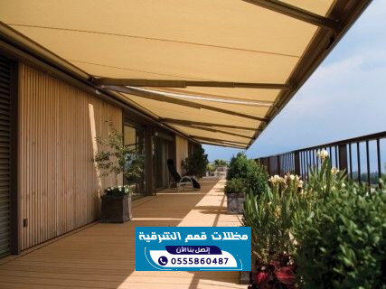 مظلات متحركة كهربائية في الشرقية | 0555860487